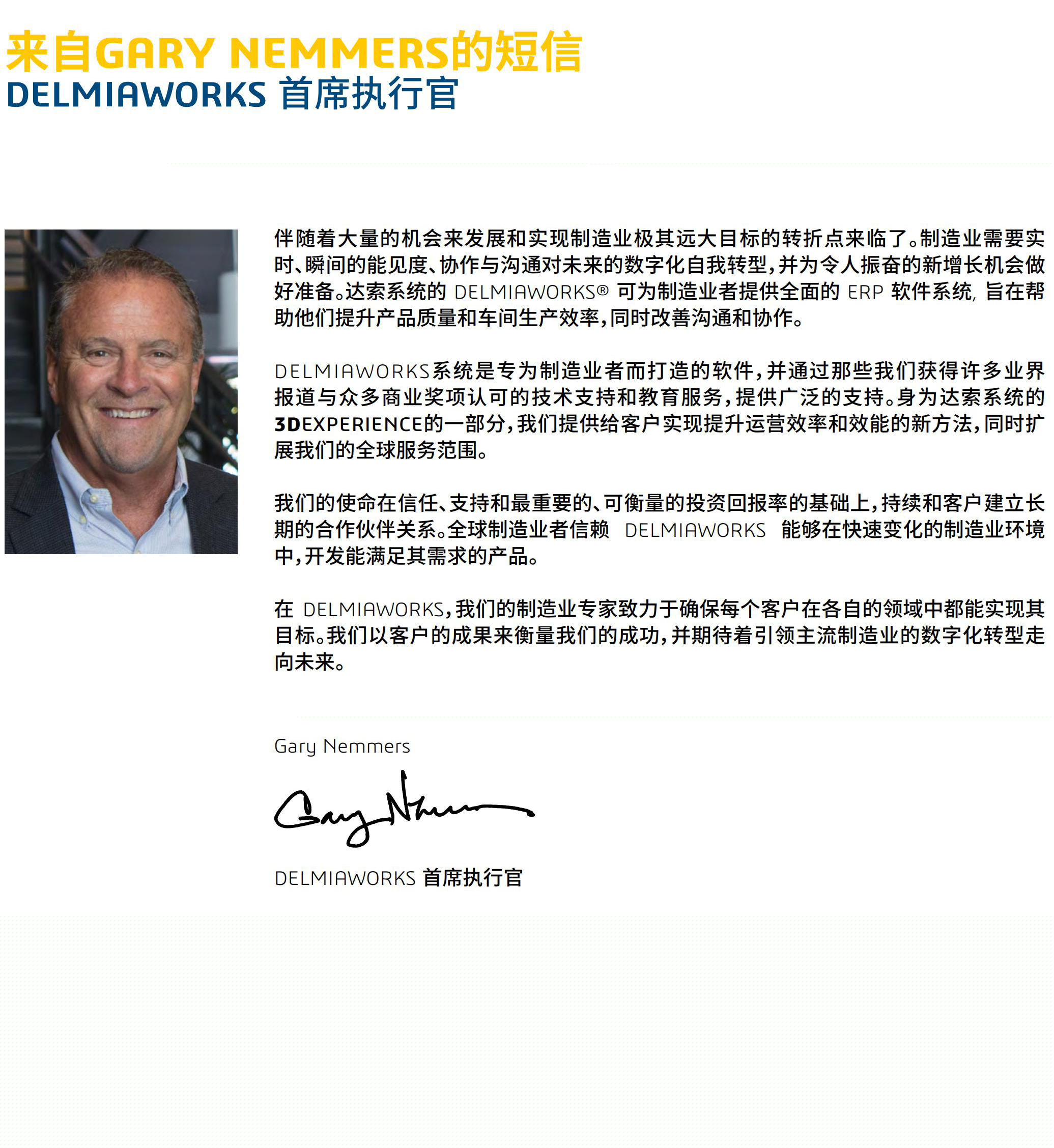 Delmiaworks面向制造業(yè)的 ERP 和 MES 軟件 - 副本_01.jpg